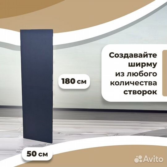 Ширма для салона