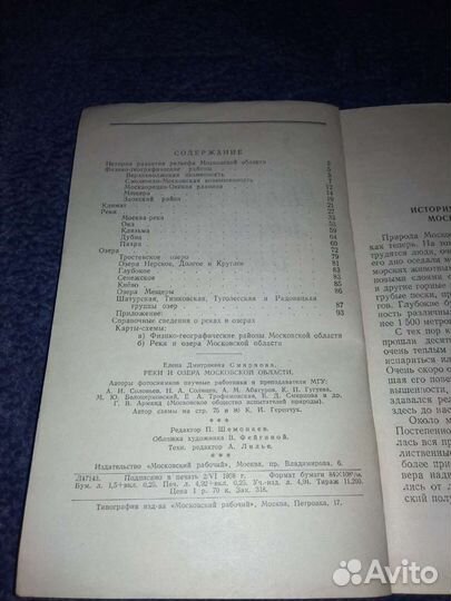 Рекии и озера Моск.обл