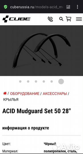 Переднее крыло Cube Acid 50 28