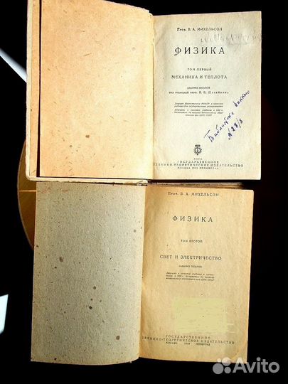 Антикварные книги по физике 1933 -1956 гг