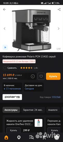 Кофеварка рожковая polaris