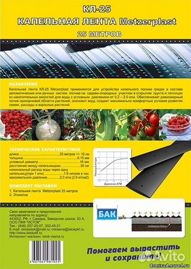 Лента для капельного полива 25м, 100м