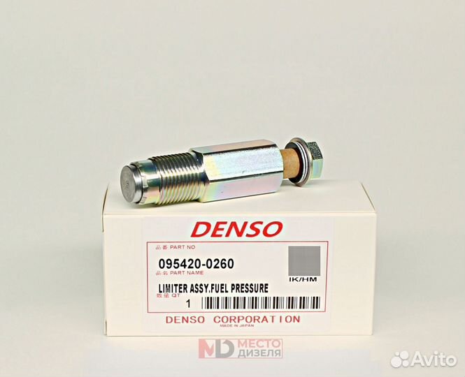 Клапан сброса давления denso 095420-0260