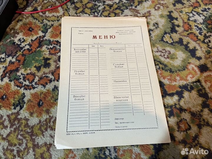 Бланки ресторанного меню СССР, 22.03.1991