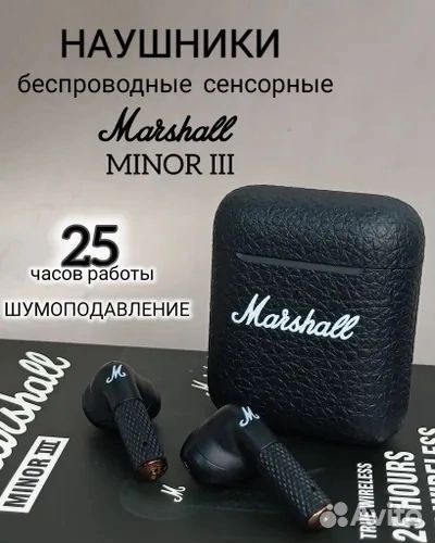 Наушники marshall