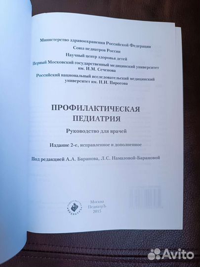 Книга Профилактическая педиатрия