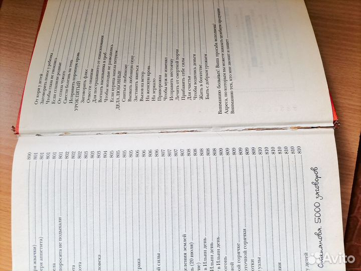 5000 заговоров Натальи Степановой