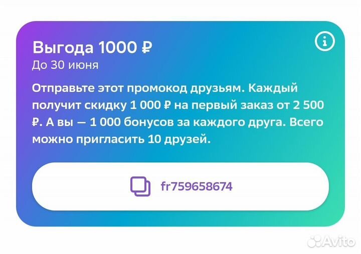 Промокод мегамаркет