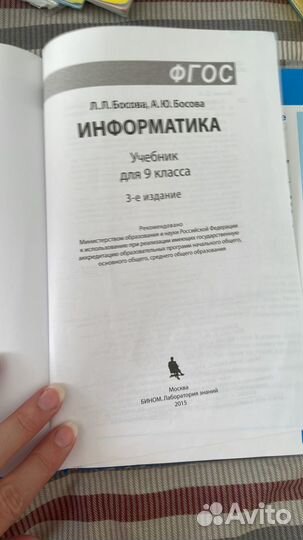 Учебник по информатике 9 класс босова