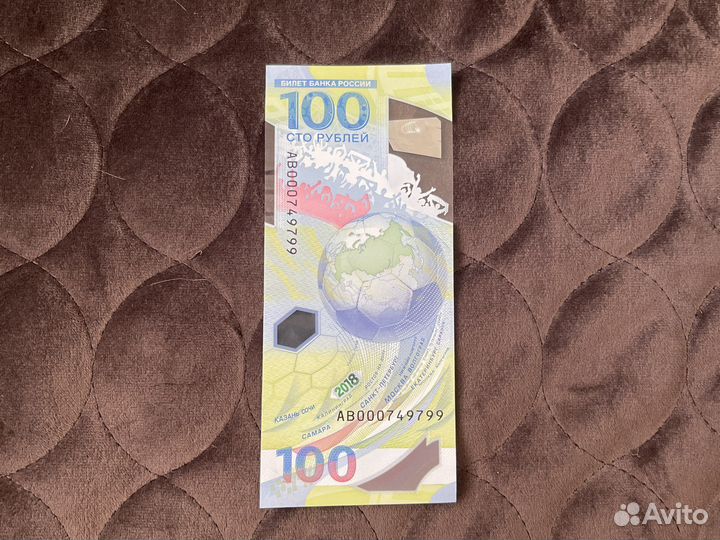 Памятная купюра 100 рублей к чм 2018
