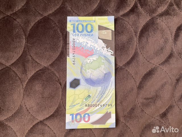 Памятная купюра 100 рублей к чм 2018