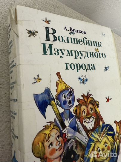 Книга Волшебник изумрудного города-6 книг в одной