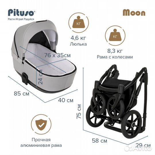 Коляска pituso Moon 2 в1
