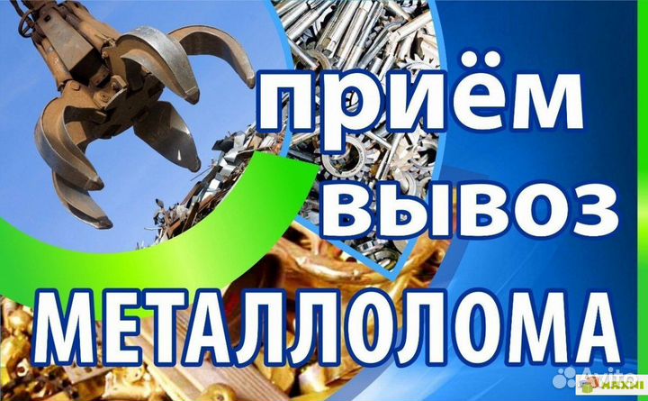 Вывоз металлолома