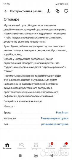Руль развивающий игрушка