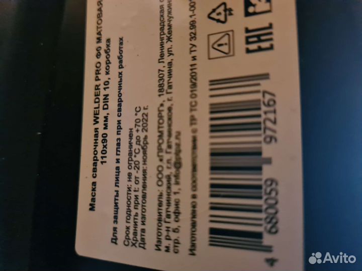 Маска для сварки