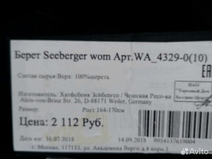 Берет, шапка женская