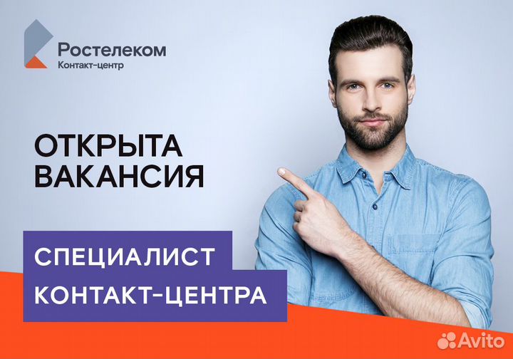 Оператор контакт-центра (удаленно)