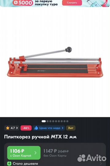 Плиткорез ручной 400x12