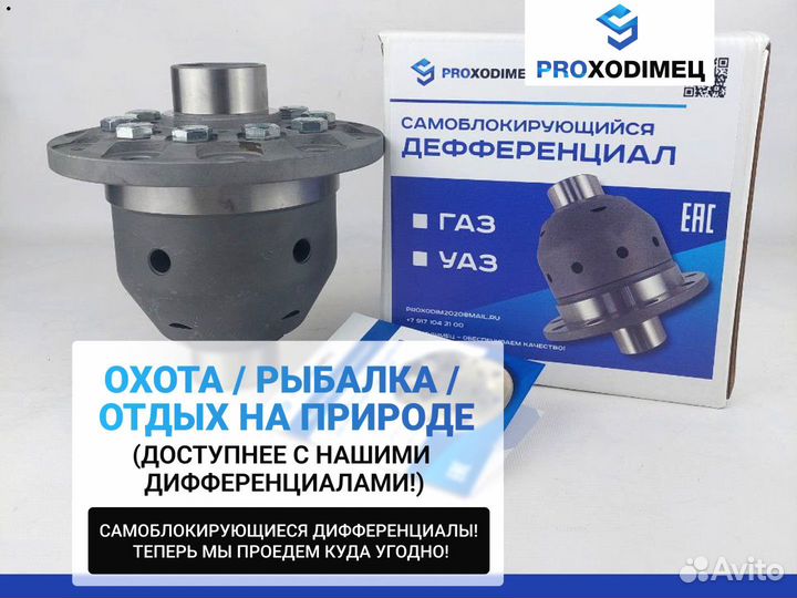 Самоблокирующийся дифференциал. Нива, ваз, УАЗ