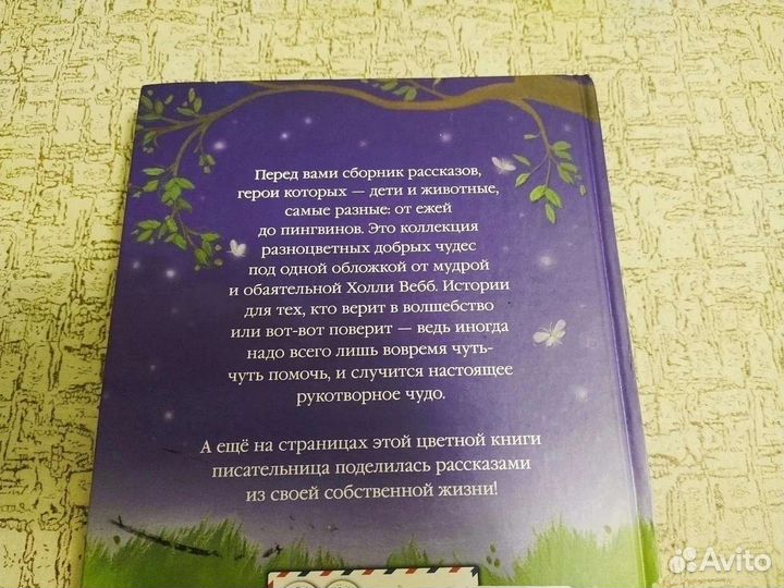 Книга Холли Вебб