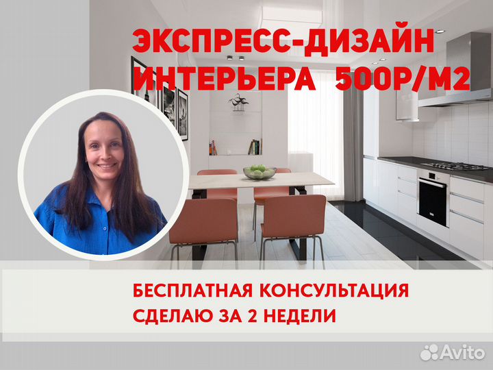 Экспресс-дизайн интерьера