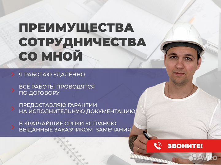 Исполнительная документация и сметы