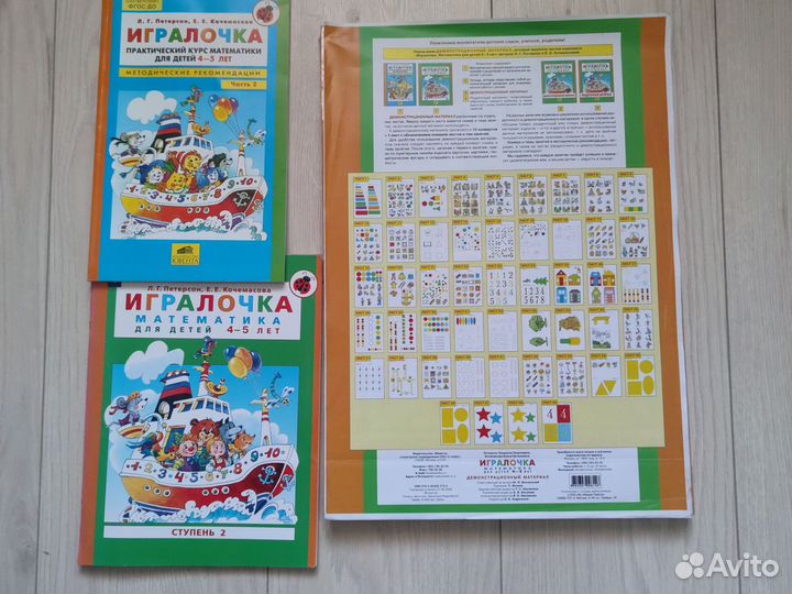 Петерсон игралочка. Демонстрационный материал