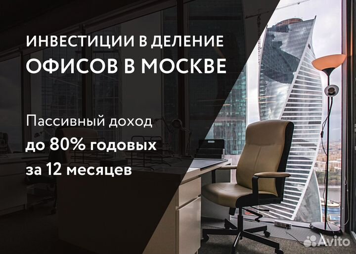 Инвестиции в деление офисов в Москве