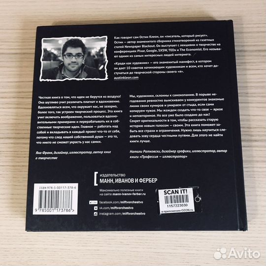 Остин Клеон. «Кради как художник»