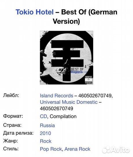 Tokio Hotel - Best Of (German Version) CD Rus