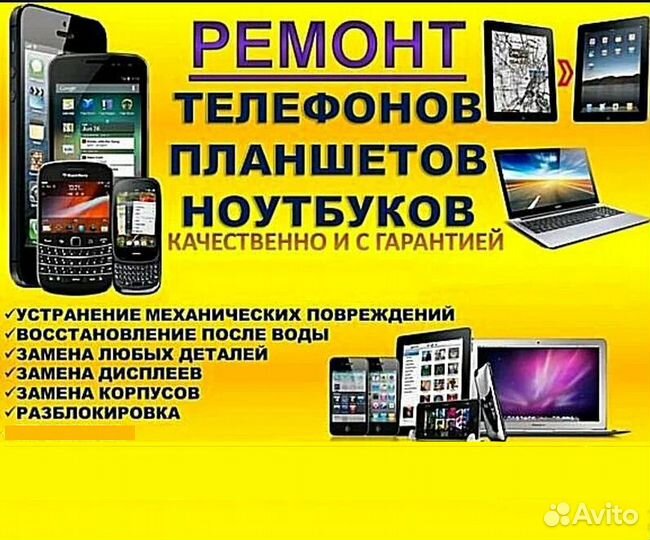 Ремонт телефонов смартфонов на дому