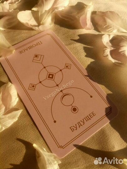 Таро/Оракул