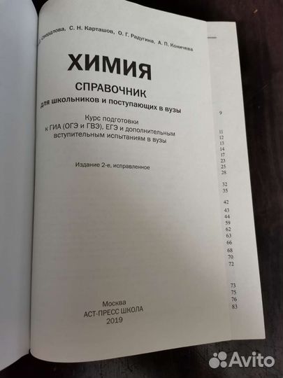 Химия для поступающих Справочник