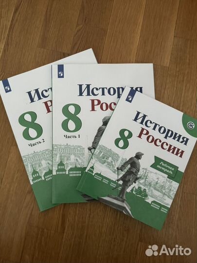 История России 8 класс Н. М. Арсентьев