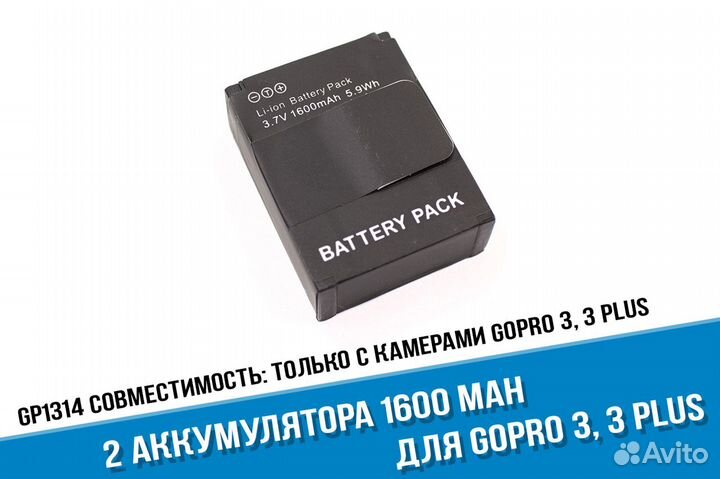 2 аккумулятора для GoPro Hero 3, 3+ батарейки