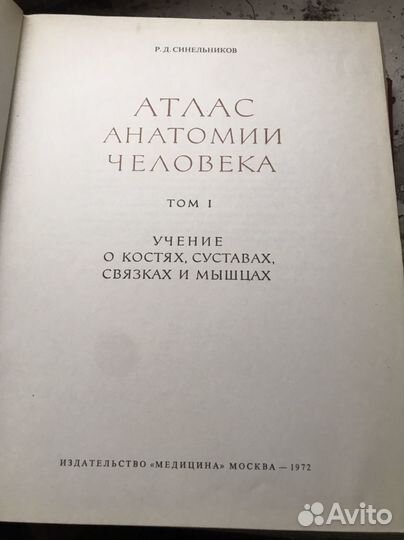 Атлас анатомии человека синельников