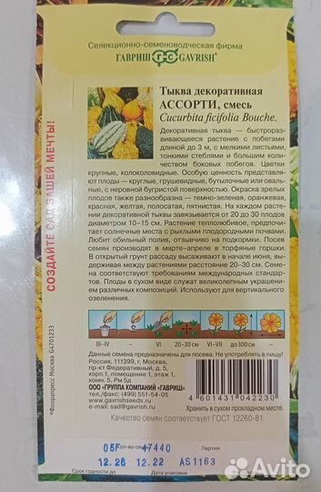Семена большой тыквы