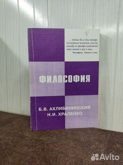 Б. В. Ахлибининский. Философия