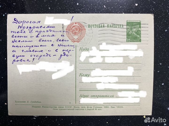 Открытка СССР Худ. Гундобин, 1959, «1 мая», девочк