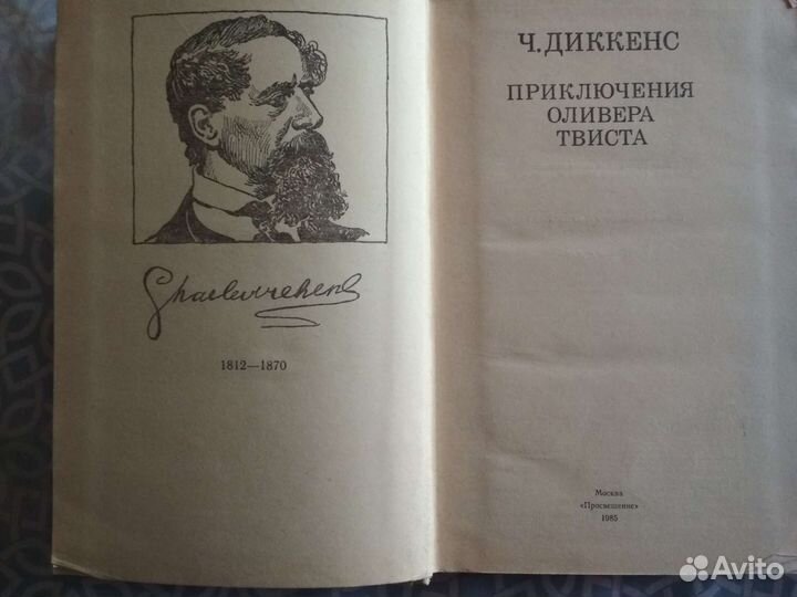 Романы Чарльза Диккенса