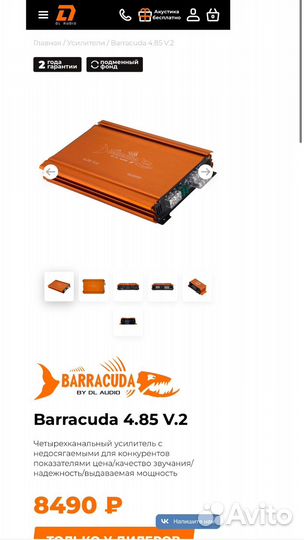 Усилитель DL audio Barracuda 4.85 V.2