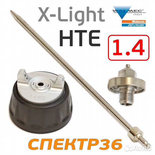 Ремонтный комплект Walcom Slim X-Light HTE 1,4мм