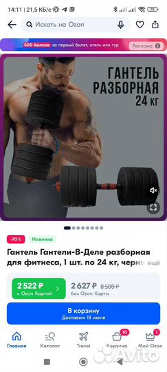 Гантеля разборная 24кг