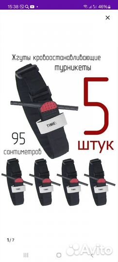 Жгут кровоостанавливающий, турникет