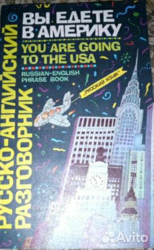 Вы едете в Америку Жданова