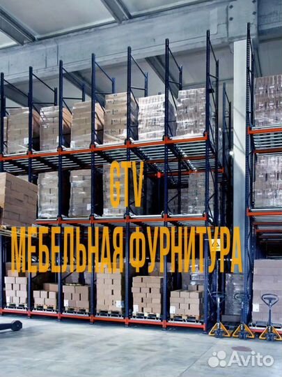 Фурнитура для мебели GTV/в наличии