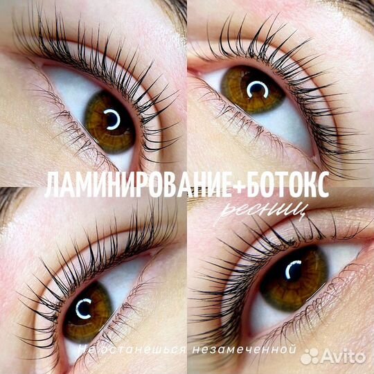 Ламинирование ресниц/бровей