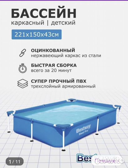 Каркасный бассейн 220*150*43см Bestway