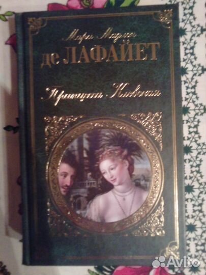 Книга зарубежная классика. Б/у